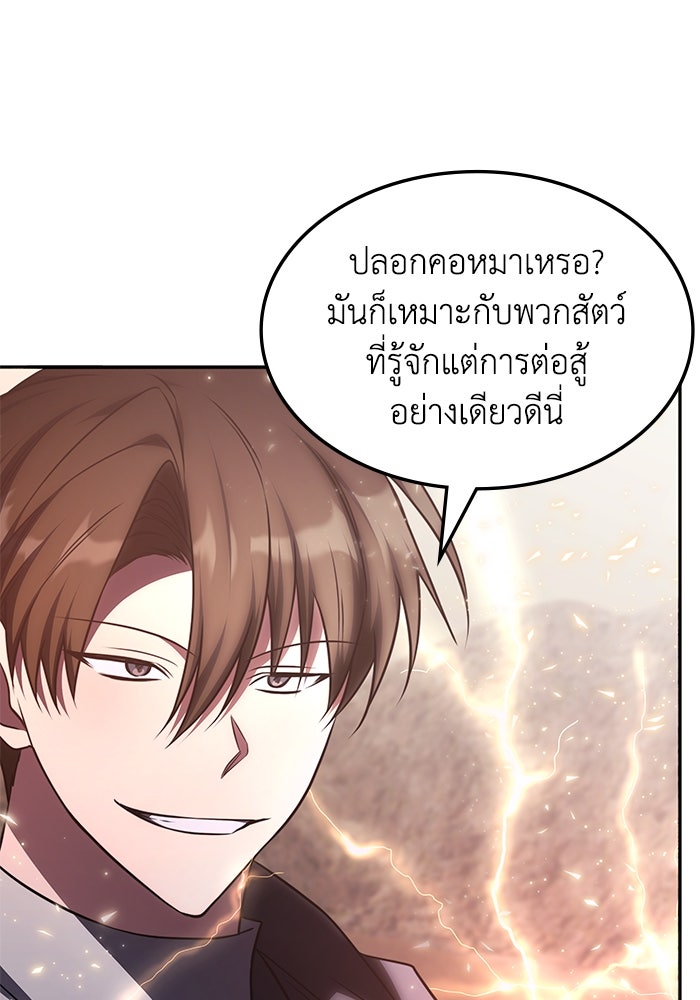 ฮีลเลอร์ตัวพ่อขอฟาดเรียบ - หน้า 22
