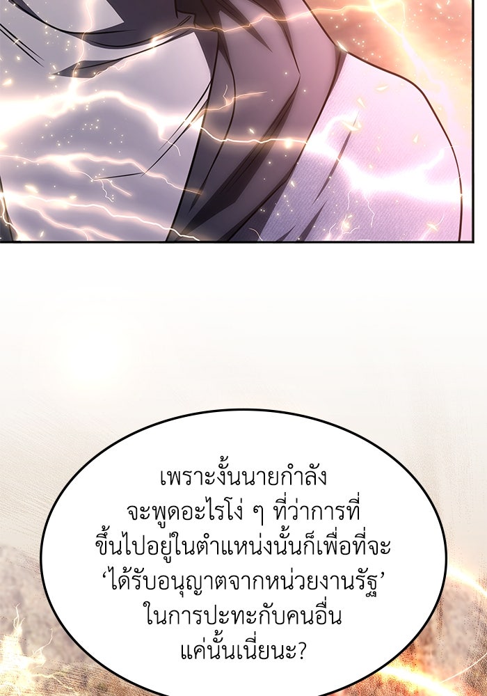 ฮีลเลอร์ตัวพ่อขอฟาดเรียบ - หน้า 23