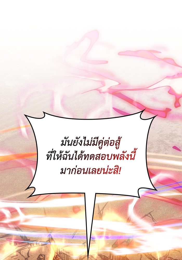 ฮีลเลอร์ตัวพ่อขอฟาดเรียบ - หน้า 28