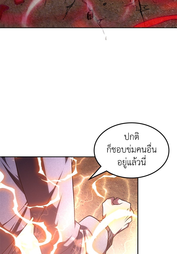 ฮีลเลอร์ตัวพ่อขอฟาดเรียบ - หน้า 30