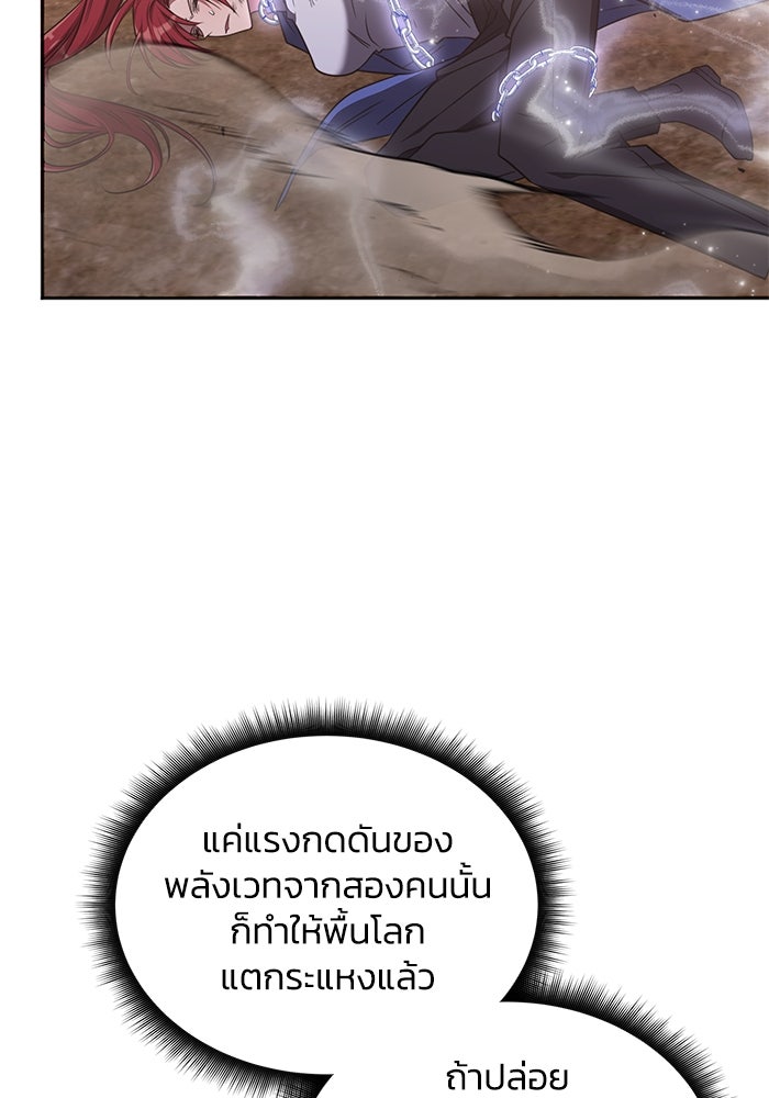 ฮีลเลอร์ตัวพ่อขอฟาดเรียบ - หน้า 38