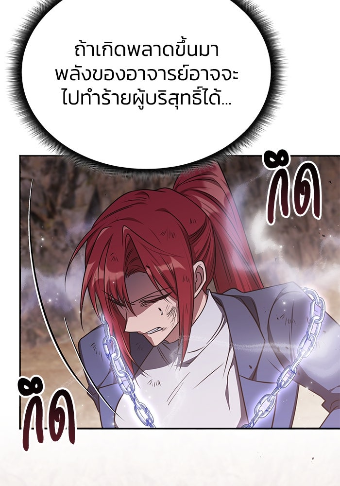 ฮีลเลอร์ตัวพ่อขอฟาดเรียบ - หน้า 40