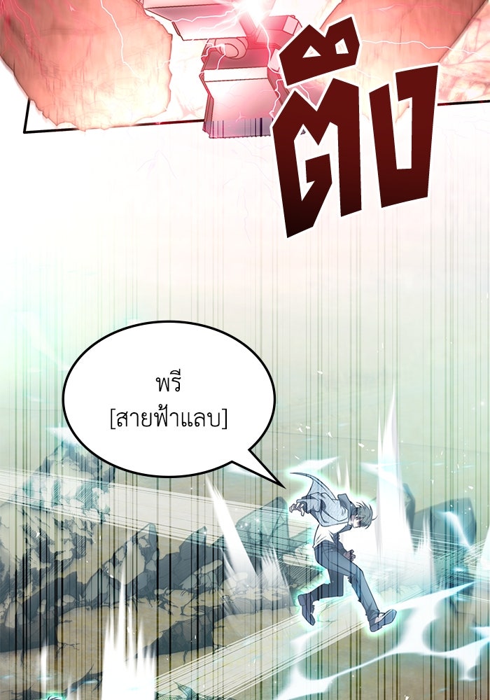 ฮีลเลอร์ตัวพ่อขอฟาดเรียบ - หน้า 48