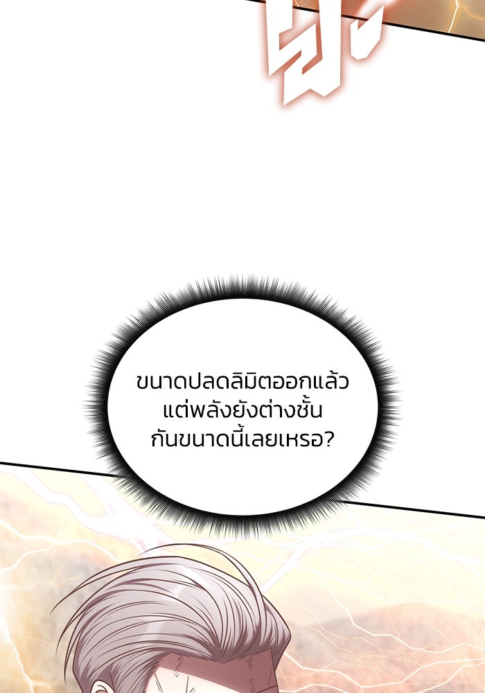 ฮีลเลอร์ตัวพ่อขอฟาดเรียบ - หน้า 52