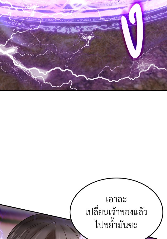 ฮีลเลอร์ตัวพ่อขอฟาดเรียบ - หน้า 68