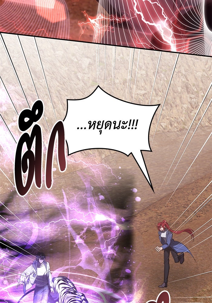 ฮีลเลอร์ตัวพ่อขอฟาดเรียบ - หน้า 71