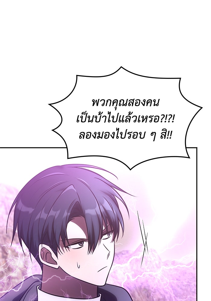 ฮีลเลอร์ตัวพ่อขอฟาดเรียบ - หน้า 73