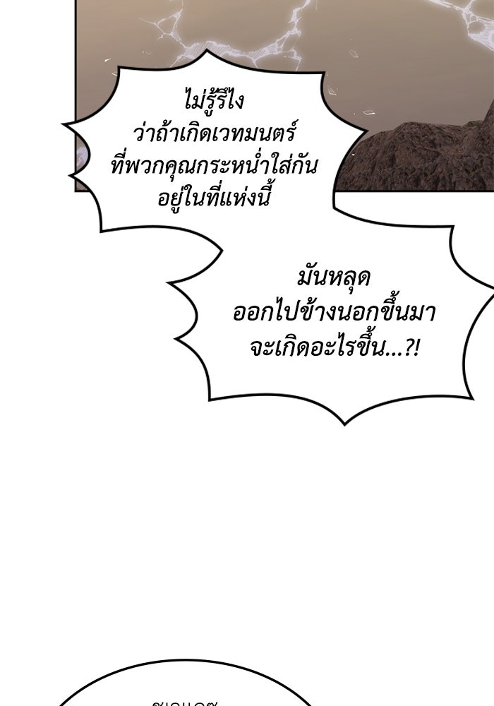 ฮีลเลอร์ตัวพ่อขอฟาดเรียบ - หน้า 75