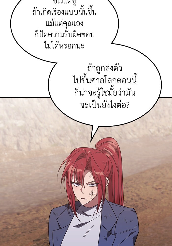 ฮีลเลอร์ตัวพ่อขอฟาดเรียบ - หน้า 76