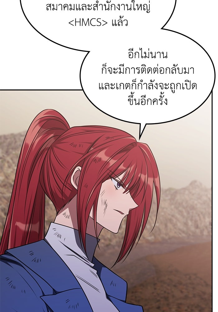 ฮีลเลอร์ตัวพ่อขอฟาดเรียบ - หน้า 79