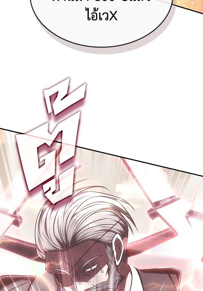ฮีลเลอร์ตัวพ่อขอฟาดเรียบ - หน้า 8