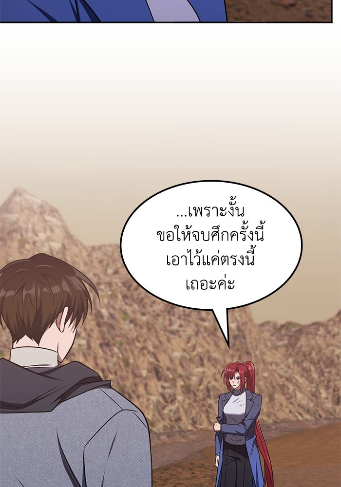 ฮีลเลอร์ตัวพ่อขอฟาดเรียบ - หน้า 80