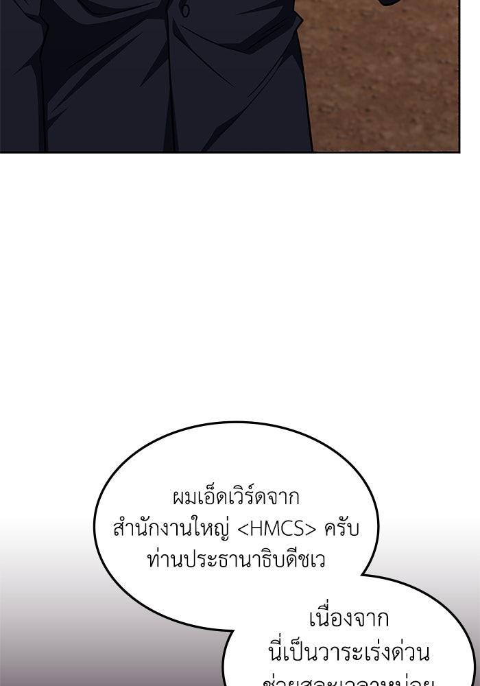 ฮีลเลอร์ตัวพ่อขอฟาดเรียบ - หน้า 85