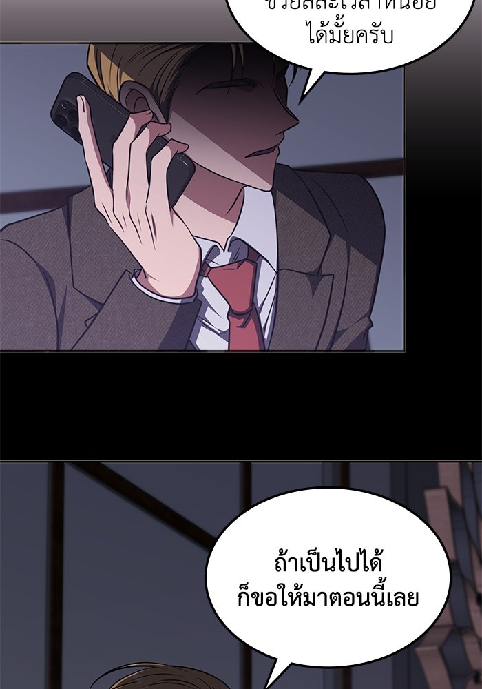 ฮีลเลอร์ตัวพ่อขอฟาดเรียบ - หน้า 86