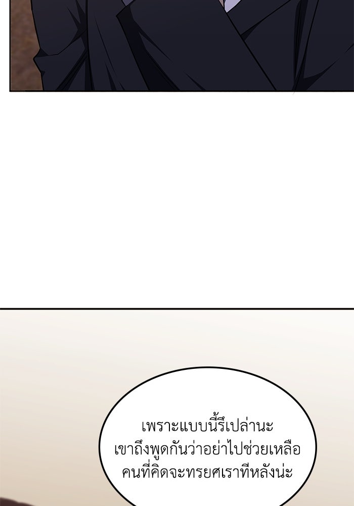 ฮีลเลอร์ตัวพ่อขอฟาดเรียบ - หน้า 89