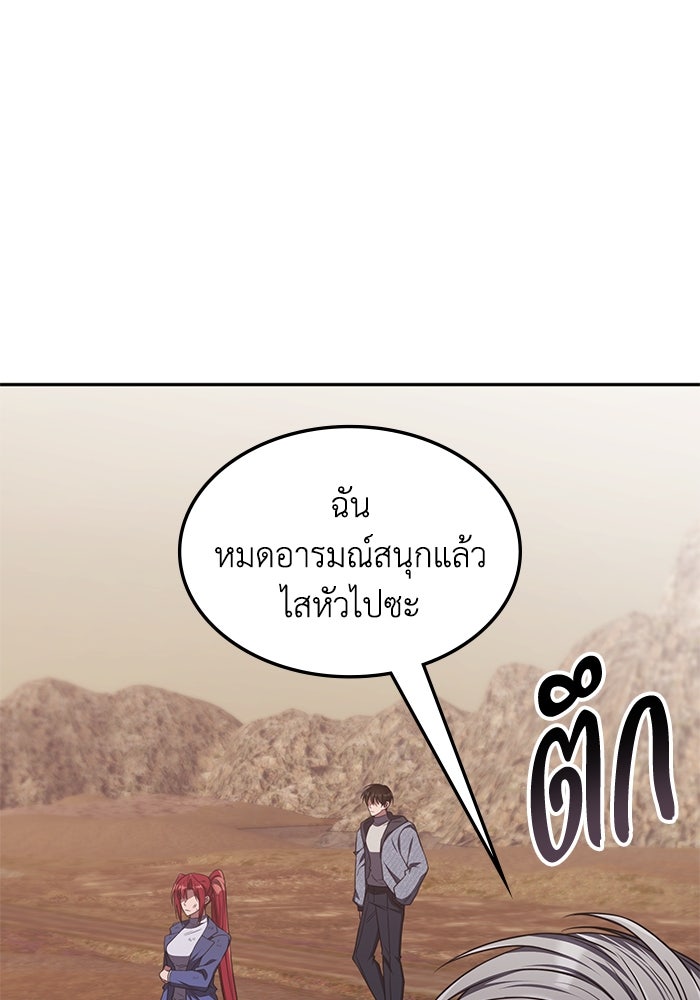 ฮีลเลอร์ตัวพ่อขอฟาดเรียบ - หน้า 91