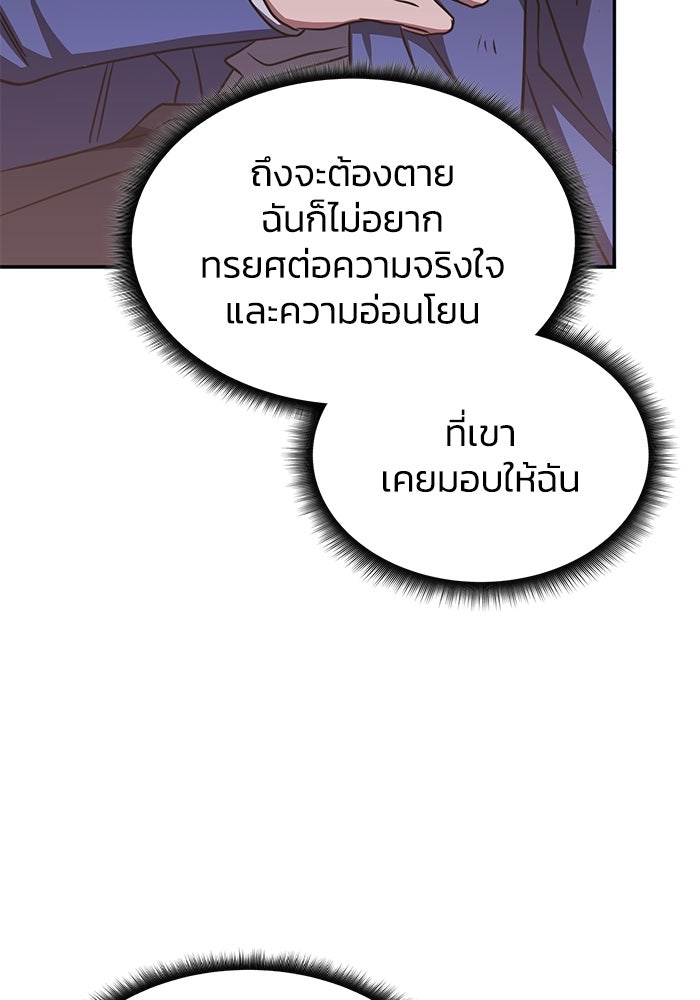 ฮีลเลอร์ตัวพ่อขอฟาดเรียบ - หน้า 96
