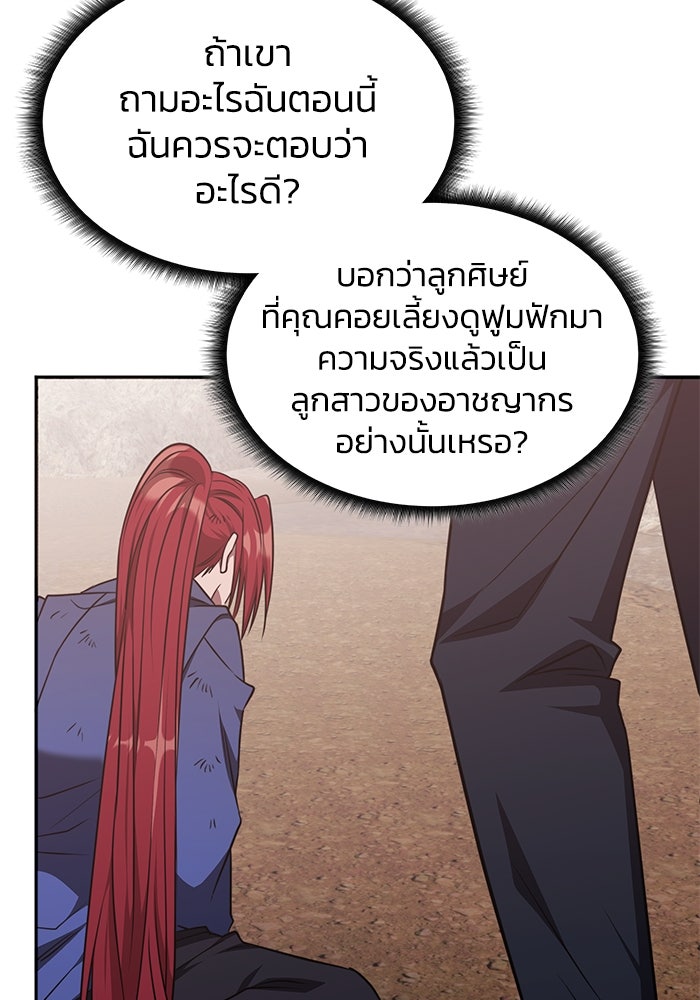 ฮีลเลอร์ตัวพ่อขอฟาดเรียบ - หน้า 97