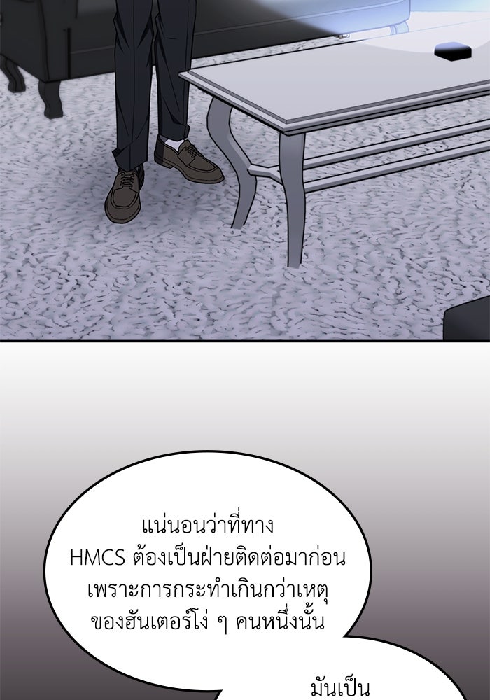 ฮีลเลอร์ตัวพ่อขอฟาดเรียบ - หน้า 3