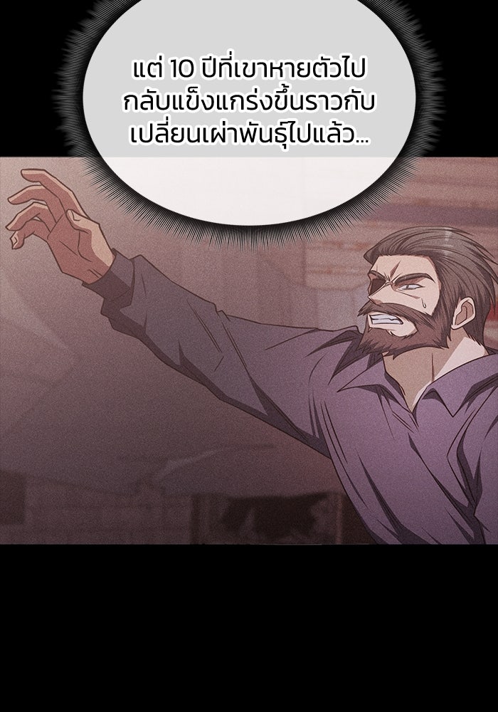 ฮีลเลอร์ตัวพ่อขอฟาดเรียบ - หน้า 30