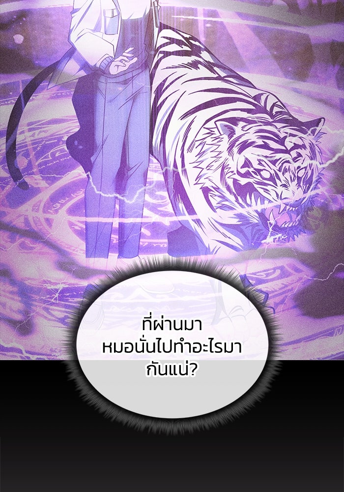 ฮีลเลอร์ตัวพ่อขอฟาดเรียบ - หน้า 32