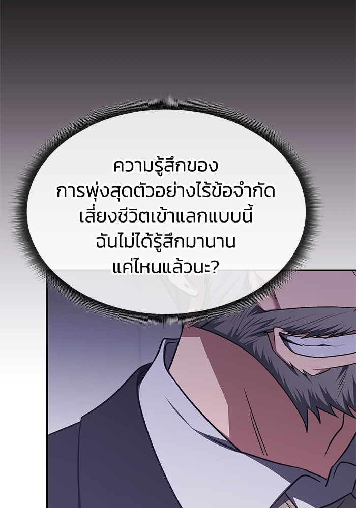 ฮีลเลอร์ตัวพ่อขอฟาดเรียบ - หน้า 33