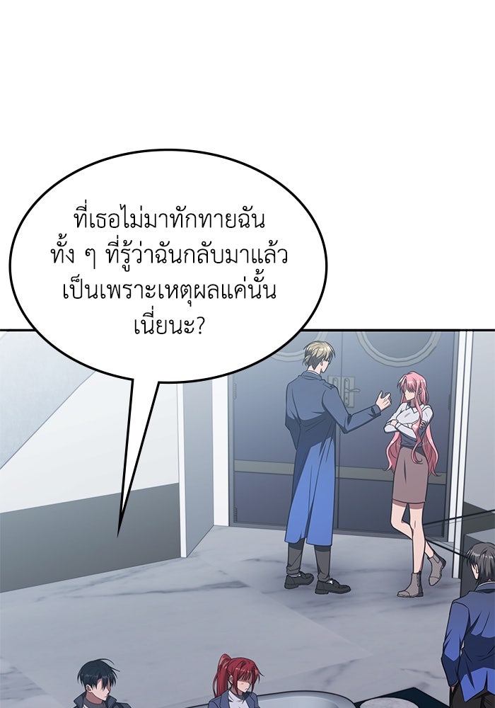 ฮีลเลอร์ตัวพ่อขอฟาดเรียบ - หน้า 40