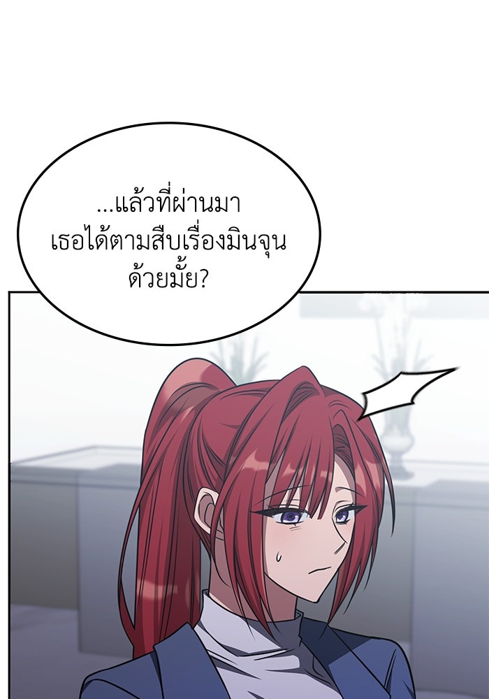 ฮีลเลอร์ตัวพ่อขอฟาดเรียบ - หน้า 45