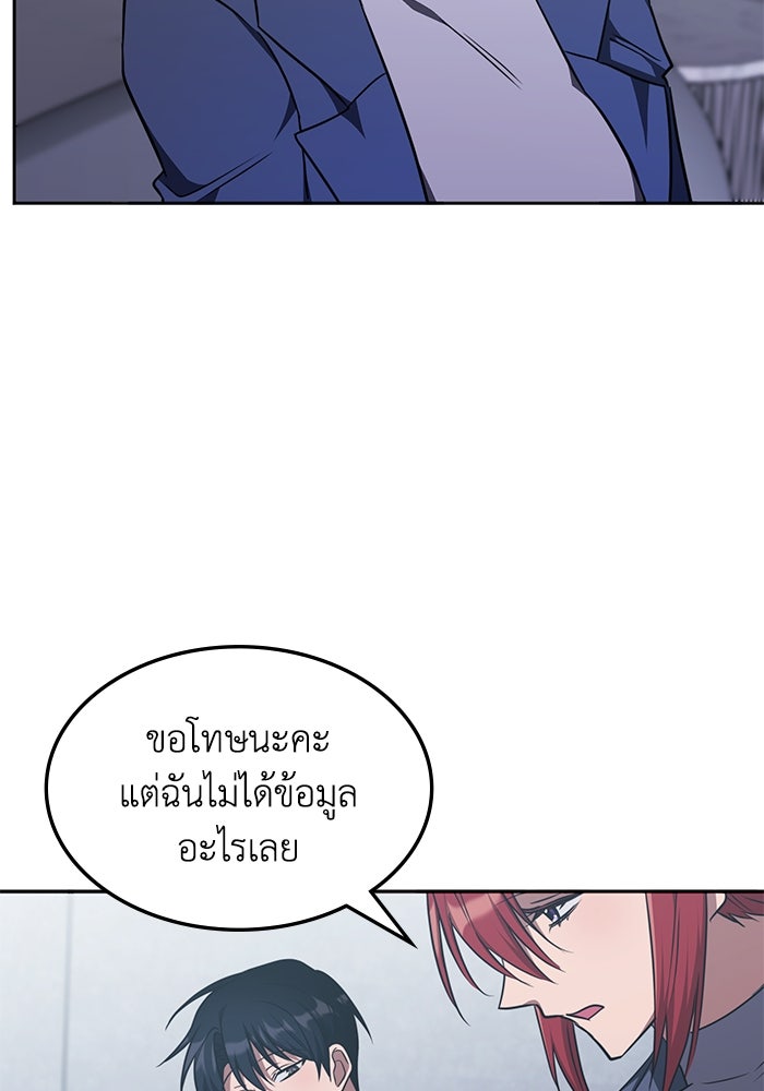 ฮีลเลอร์ตัวพ่อขอฟาดเรียบ - หน้า 46