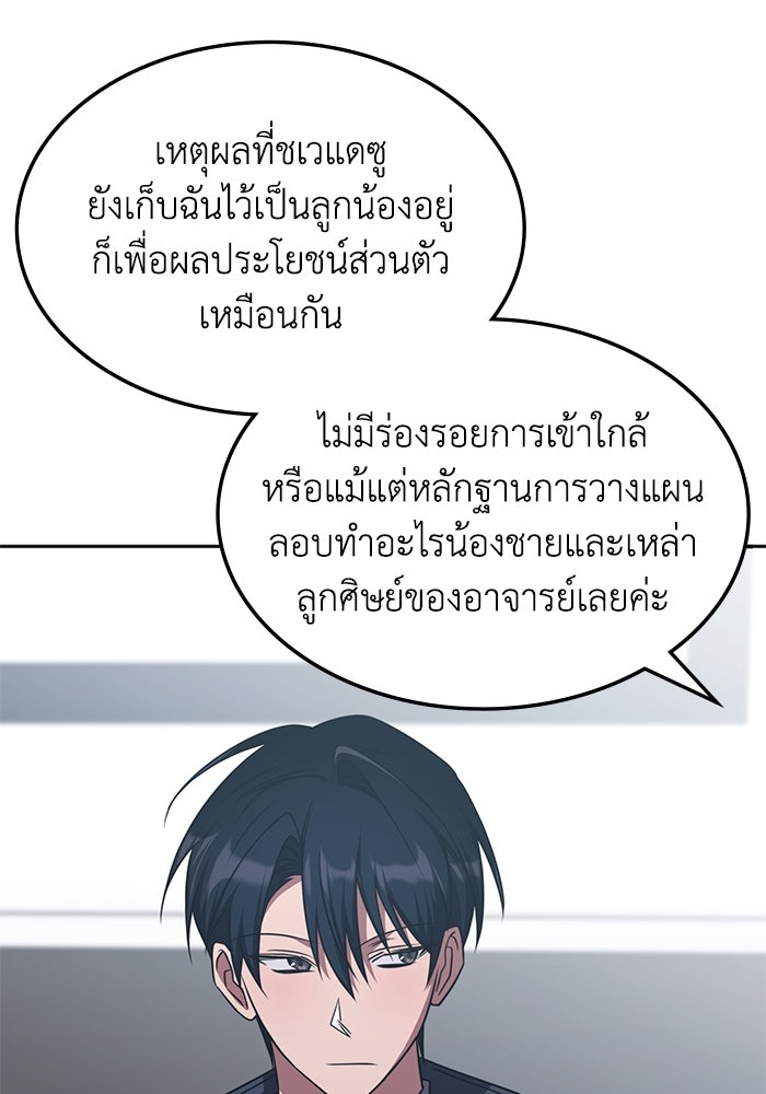 ฮีลเลอร์ตัวพ่อขอฟาดเรียบ - หน้า 48