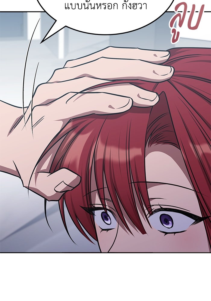 ฮีลเลอร์ตัวพ่อขอฟาดเรียบ - หน้า 52