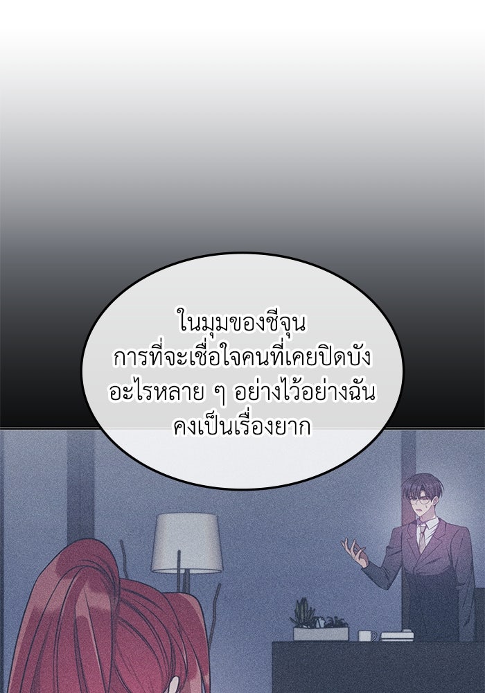 ฮีลเลอร์ตัวพ่อขอฟาดเรียบ - หน้า 63