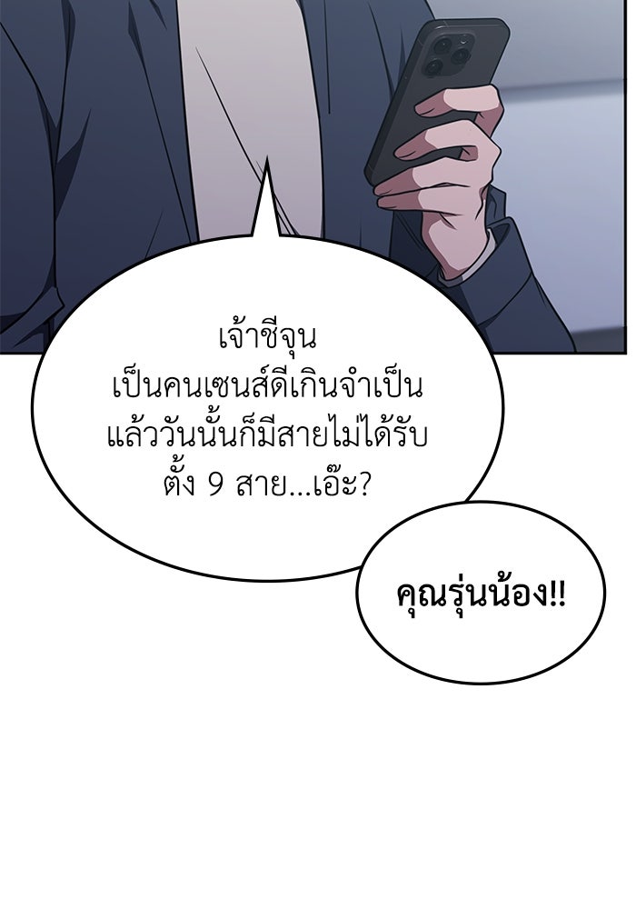 ฮีลเลอร์ตัวพ่อขอฟาดเรียบ - หน้า 69