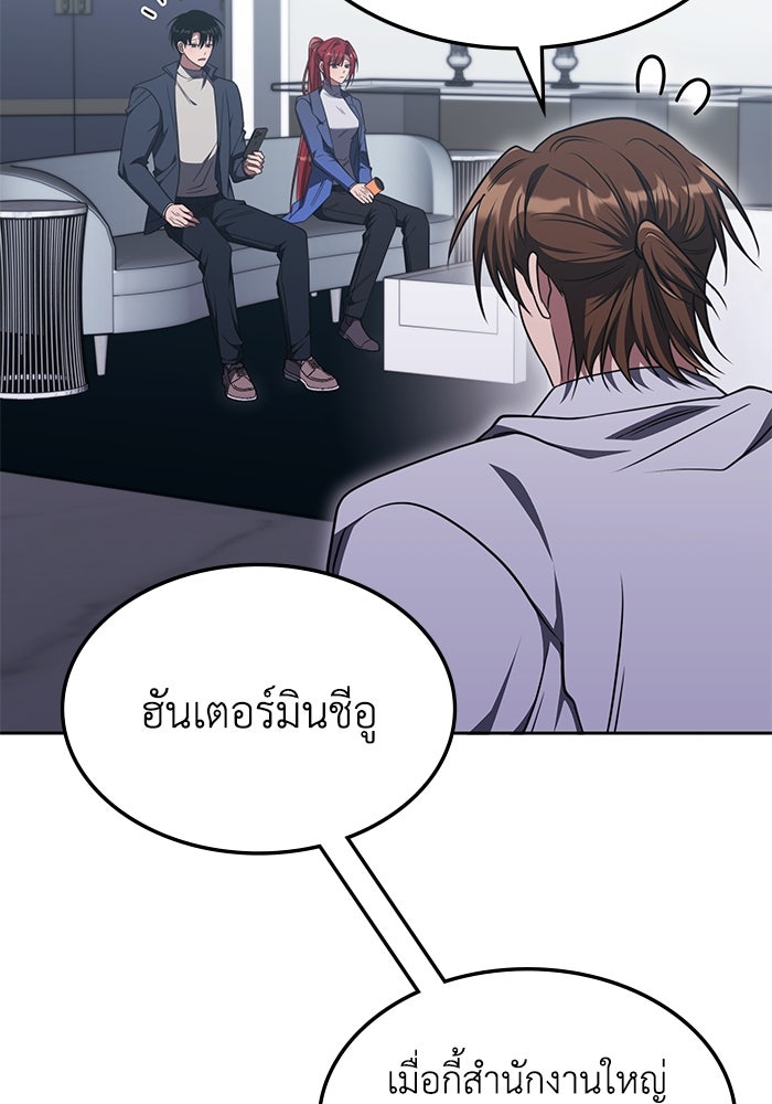 ฮีลเลอร์ตัวพ่อขอฟาดเรียบ - หน้า 71