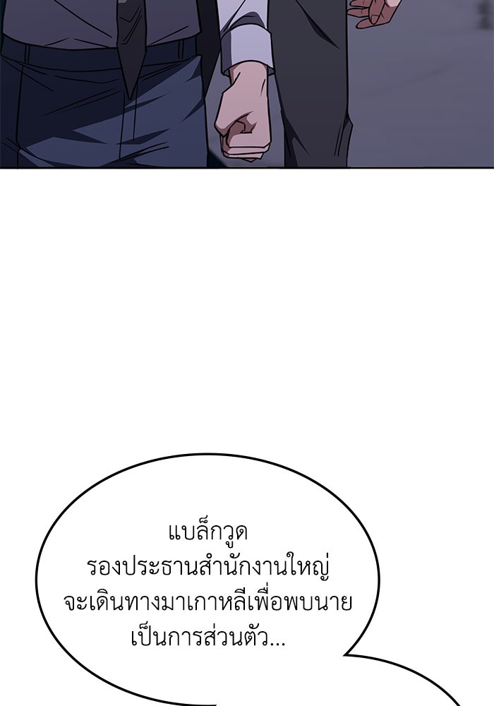ฮีลเลอร์ตัวพ่อขอฟาดเรียบ - หน้า 73