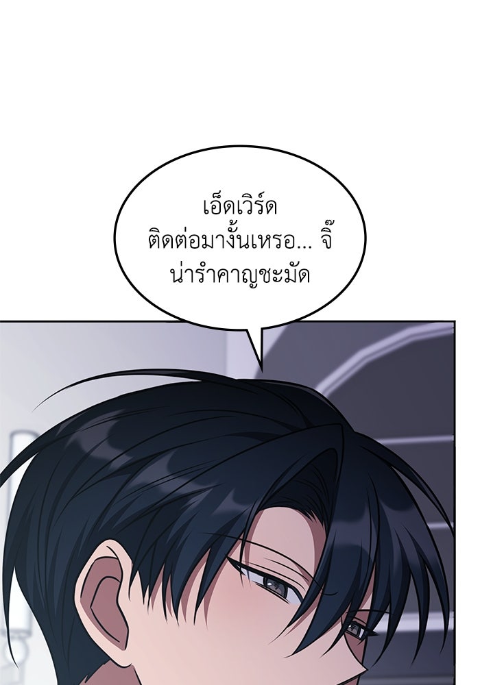 ฮีลเลอร์ตัวพ่อขอฟาดเรียบ - หน้า 75