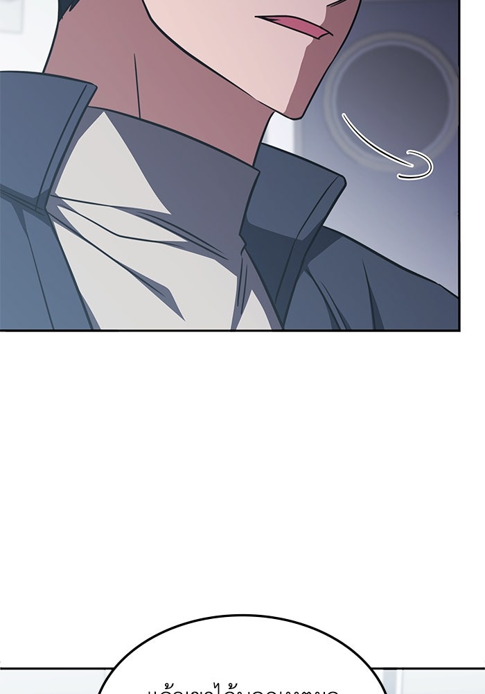 ฮีลเลอร์ตัวพ่อขอฟาดเรียบ - หน้า 76