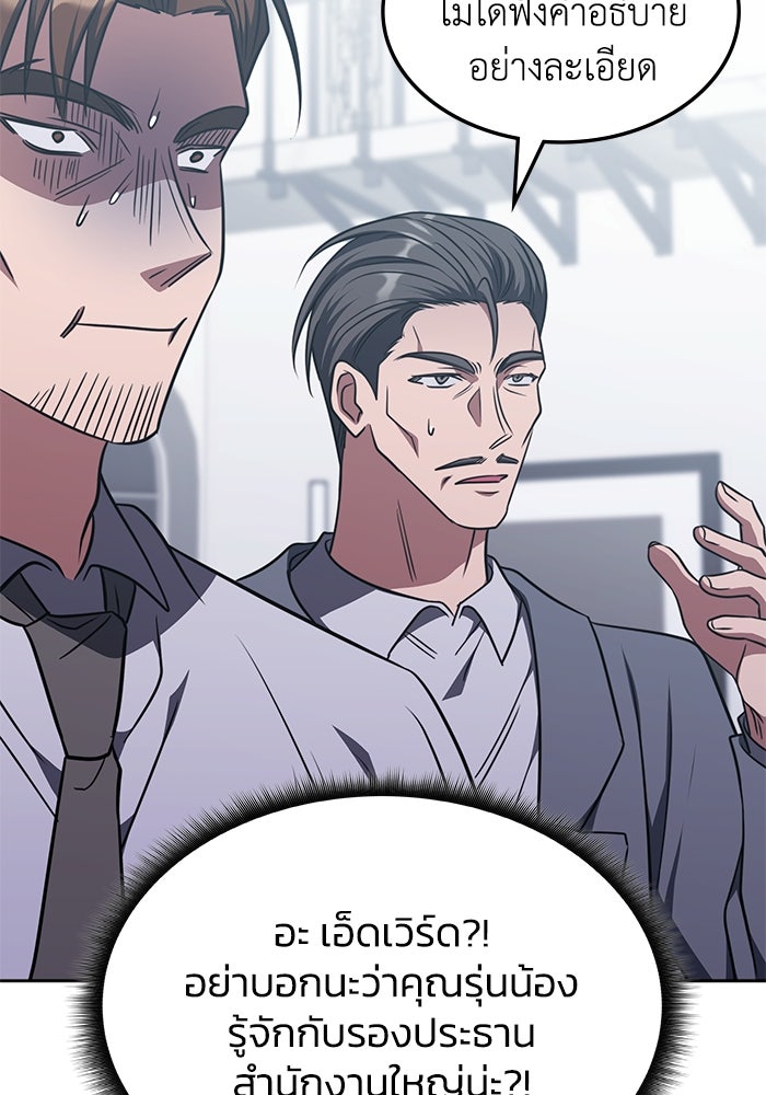 ฮีลเลอร์ตัวพ่อขอฟาดเรียบ - หน้า 79