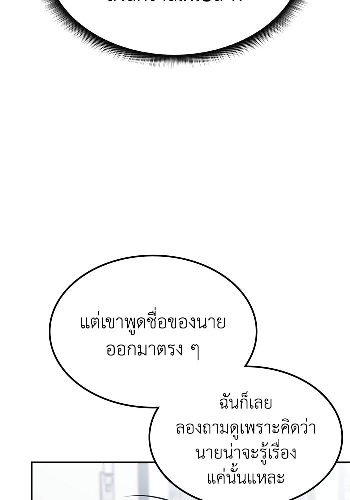 ฮีลเลอร์ตัวพ่อขอฟาดเรียบ - หน้า 80