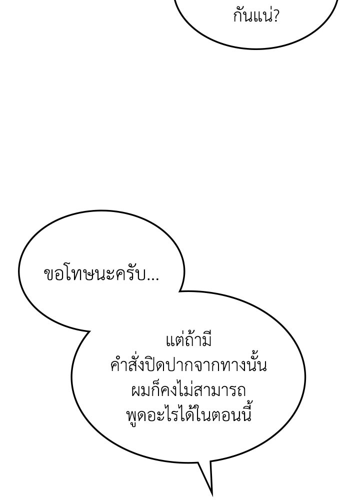 ฮีลเลอร์ตัวพ่อขอฟาดเรียบ - หน้า 82