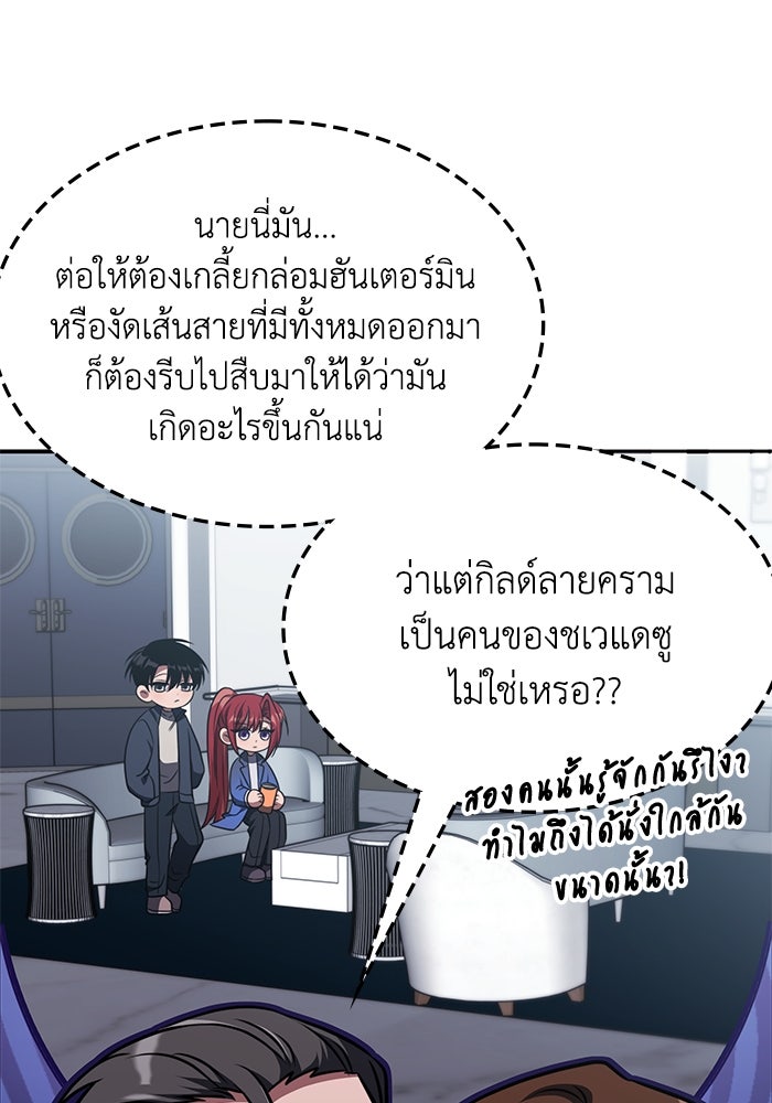 ฮีลเลอร์ตัวพ่อขอฟาดเรียบ - หน้า 86
