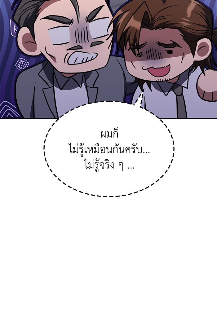 ฮีลเลอร์ตัวพ่อขอฟาดเรียบ - หน้า 87