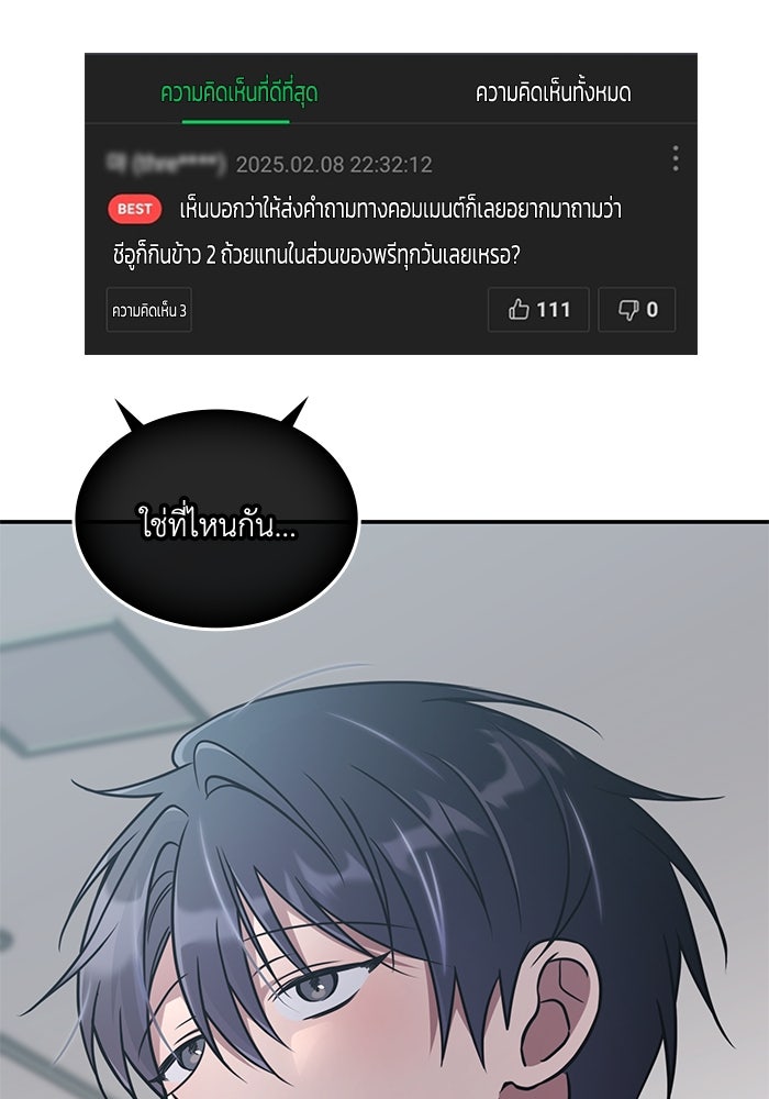 ฮีลเลอร์ตัวพ่อขอฟาดเรียบ - หน้า 100