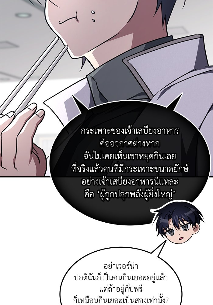 ฮีลเลอร์ตัวพ่อขอฟาดเรียบ - หน้า 101