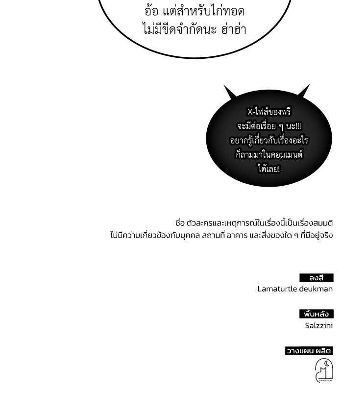 ฮีลเลอร์ตัวพ่อขอฟาดเรียบ - หน้า 102