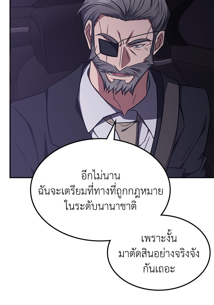 ฮีลเลอร์ตัวพ่อขอฟาดเรียบ - หน้า 16