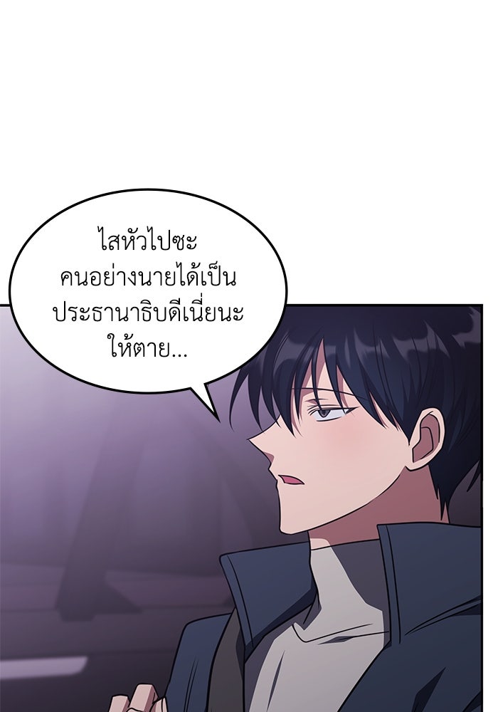 ฮีลเลอร์ตัวพ่อขอฟาดเรียบ - หน้า 17