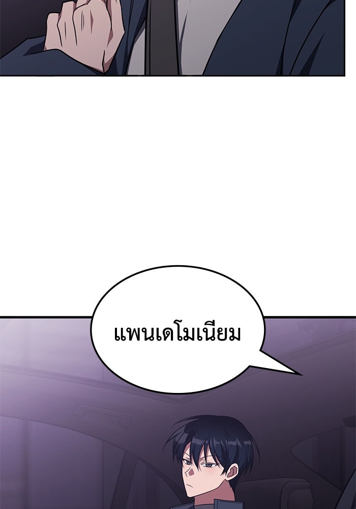 ฮีลเลอร์ตัวพ่อขอฟาดเรียบ - หน้า 18