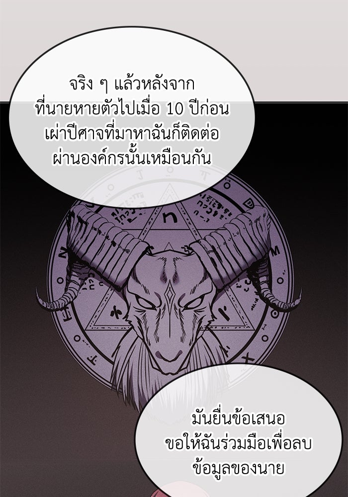 ฮีลเลอร์ตัวพ่อขอฟาดเรียบ - หน้า 21