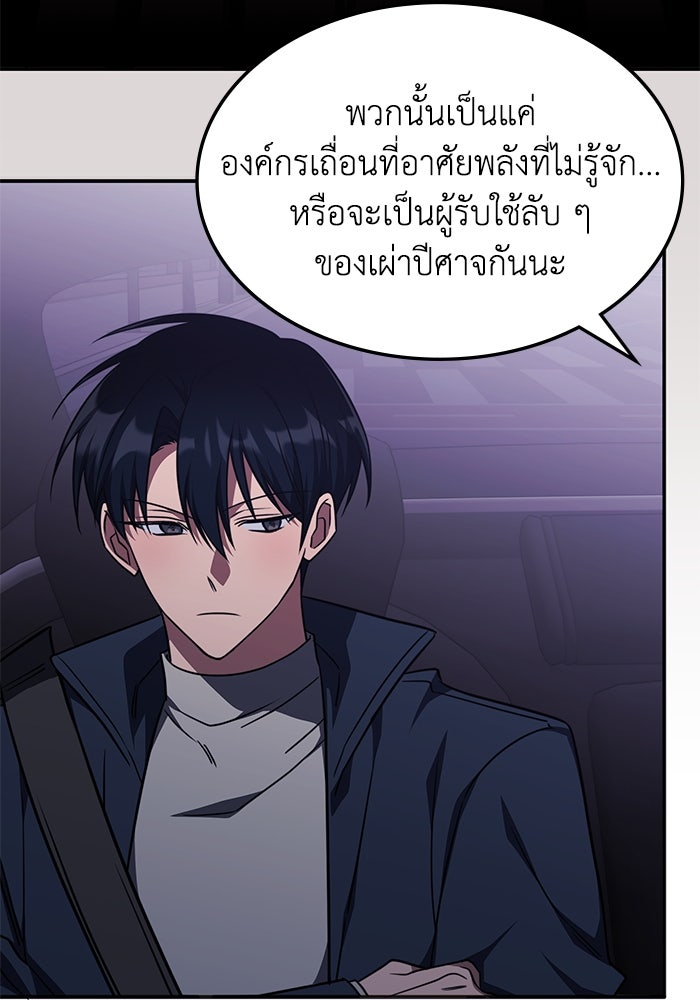 ฮีลเลอร์ตัวพ่อขอฟาดเรียบ - หน้า 23
